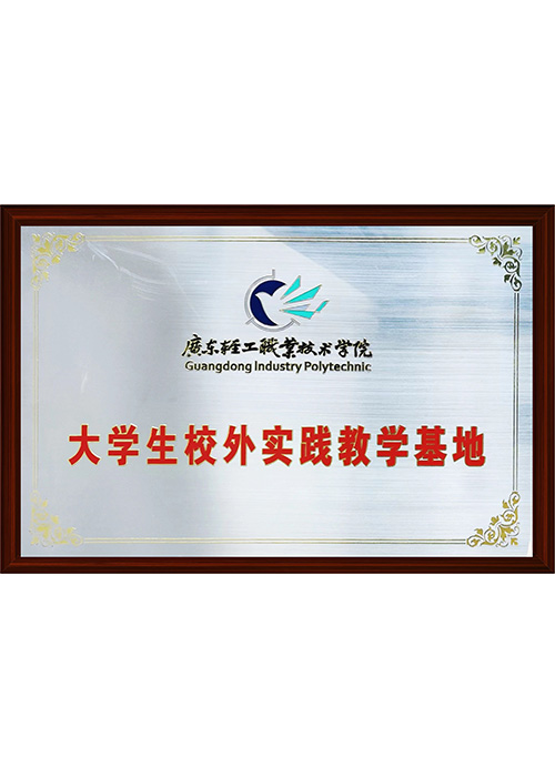 大学生校外实践教学基地
