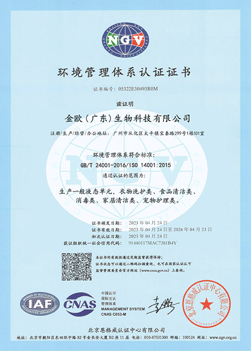 环境管理体系认证证书