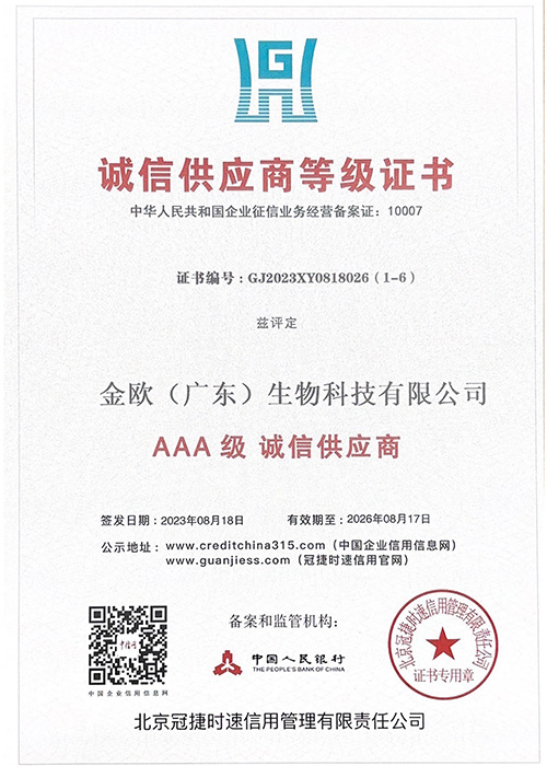 诚信供应商等级证书