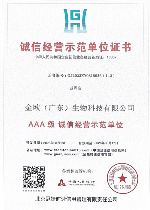 诚信经营示范单位证书