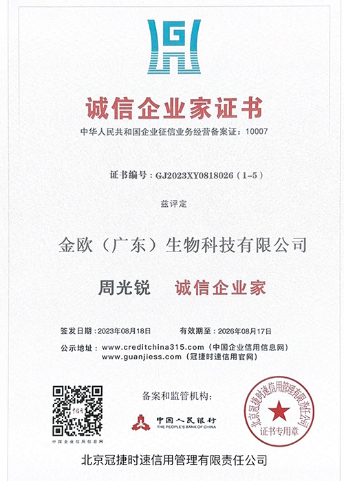 诚信企业家证书
