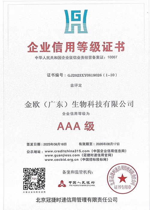 企业信用等级证书