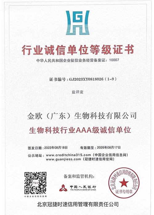 行业诚信单位等级证书