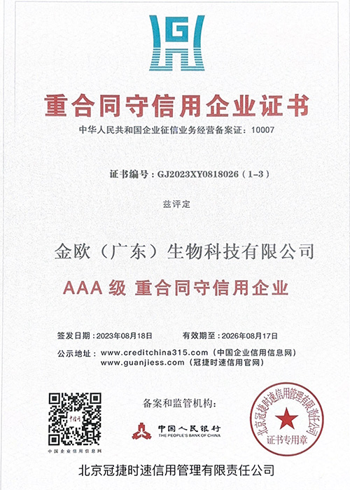 重合同守信用企业证书