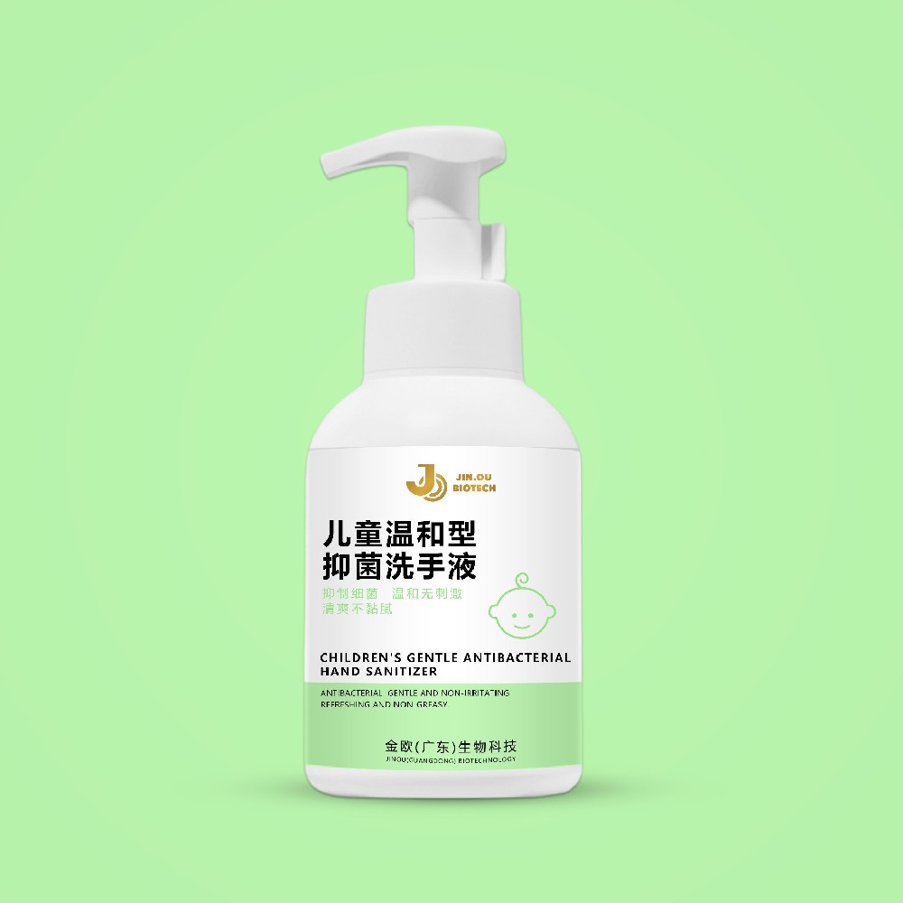 儿童温和型抑菌洗手液
