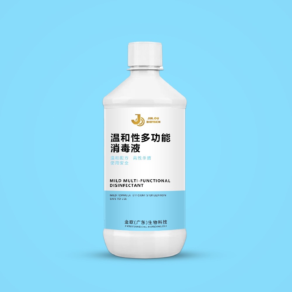 温和性多功能消毒液