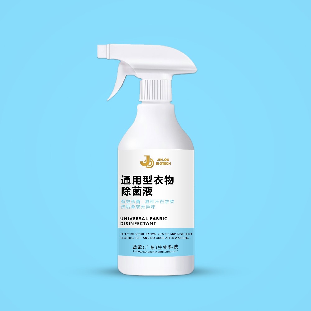 通用型衣物除菌液