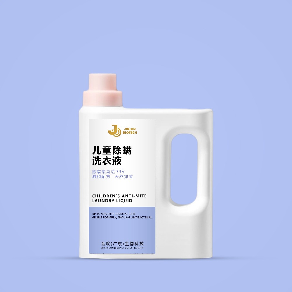 儿童除螨洗衣液