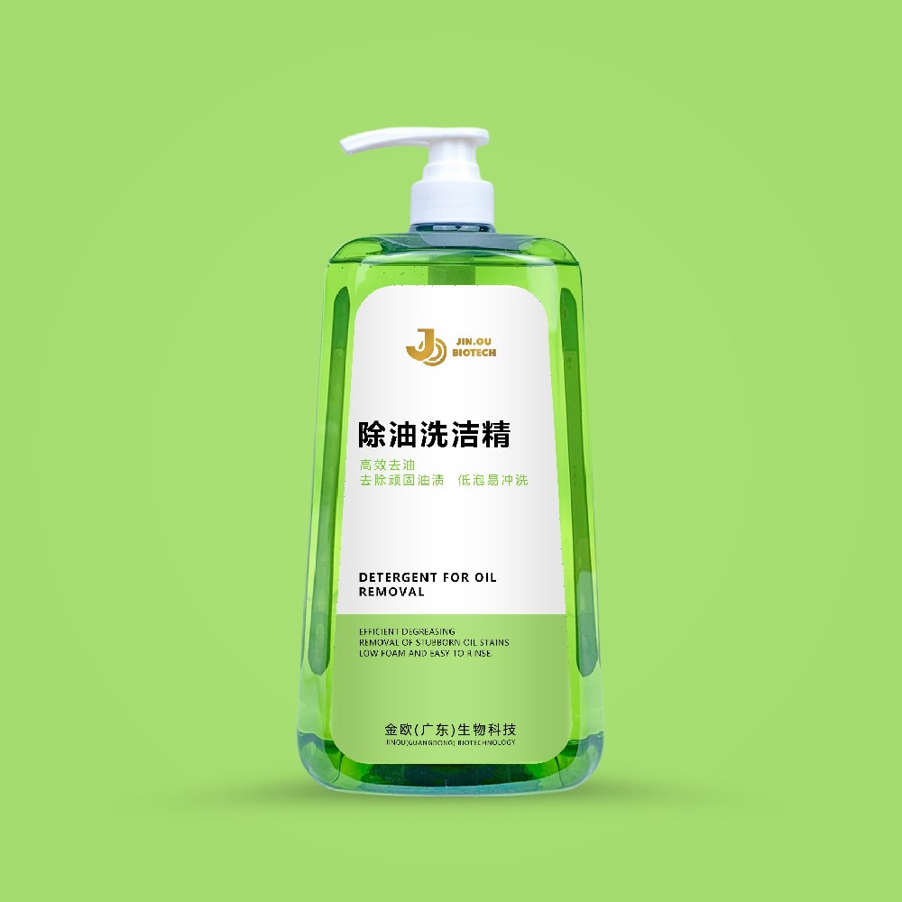 除油洗洁精