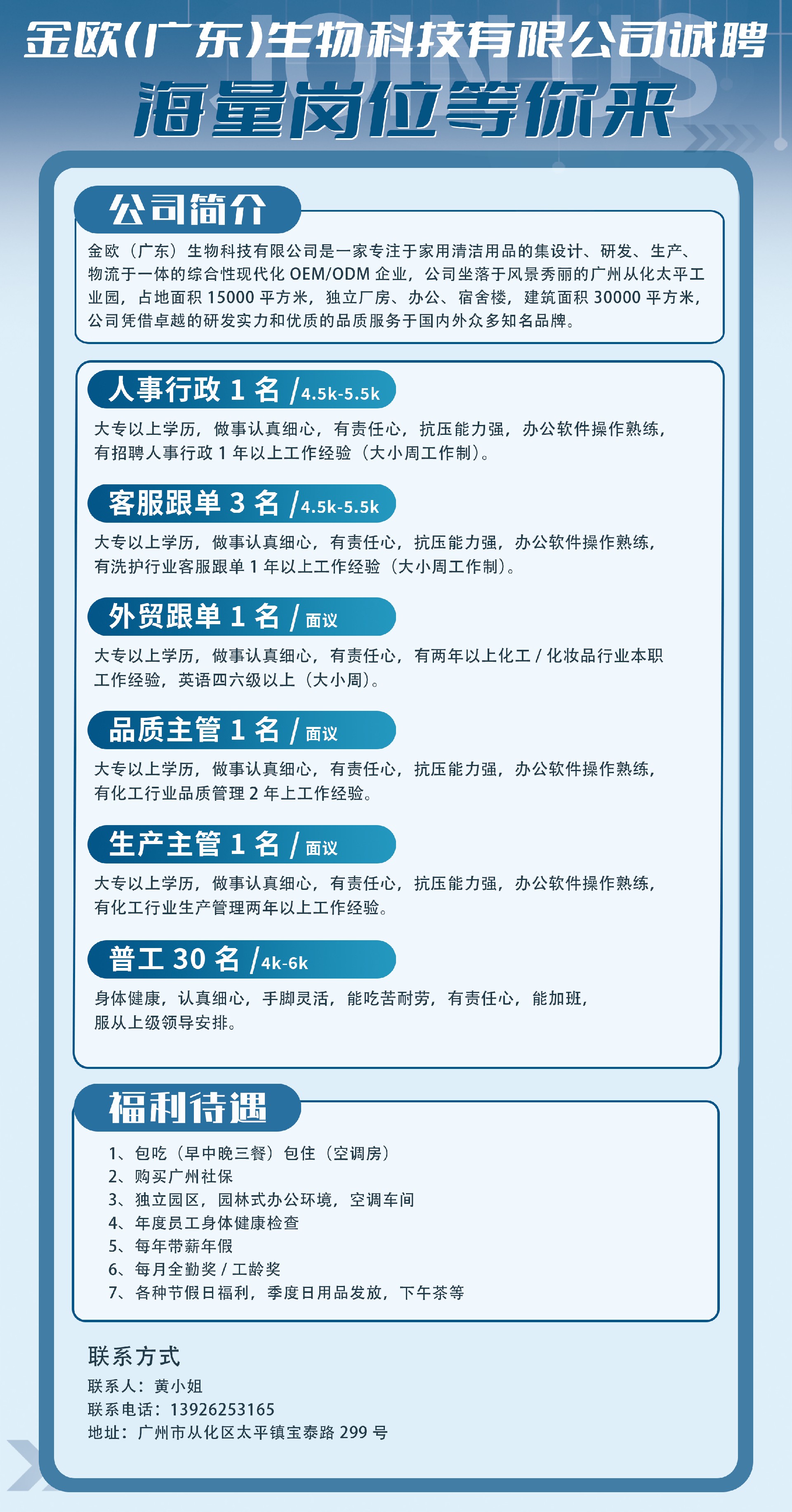 春季大厂工厂招聘会宣传单页.jpg