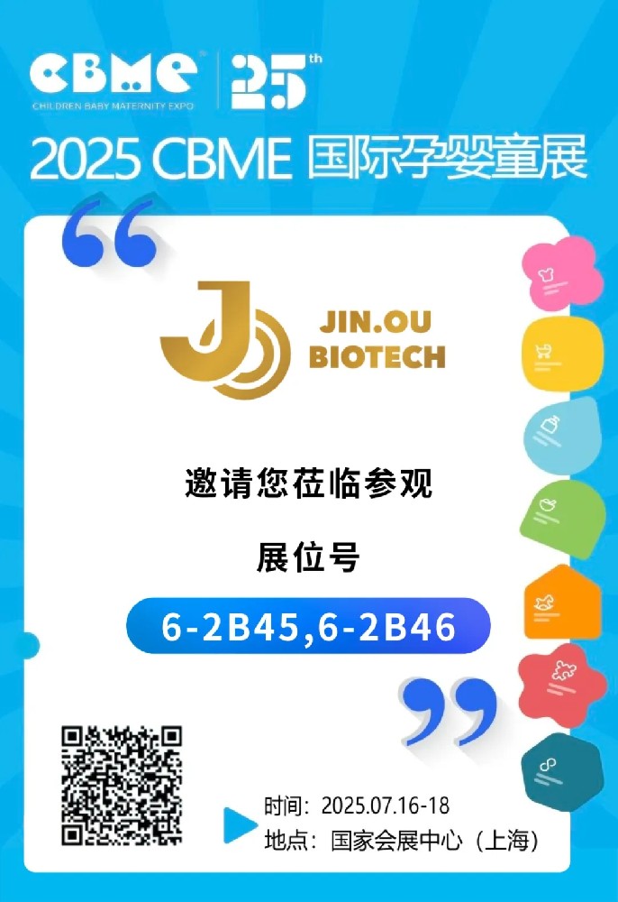 金欧即将亮相CBME孕婴童展,为母婴健康护航 金欧即将亮相CBME孕婴童展,为母婴健康护航
