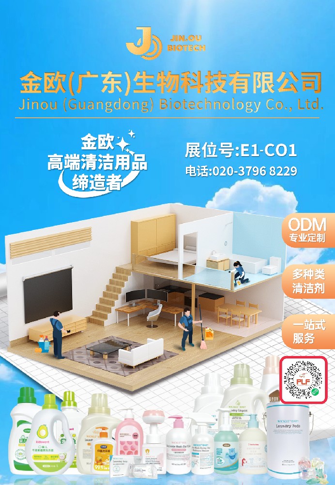 源头工厂直击｜金欧诚邀您共赴PLF清洁科技盛宴！